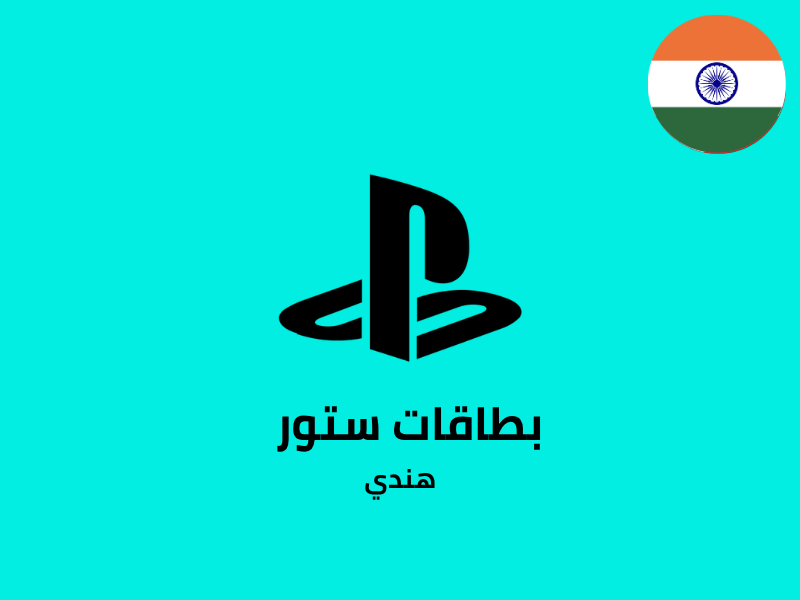 PlayStation (IN) - PlayStation Gift Cards | PaperGamer