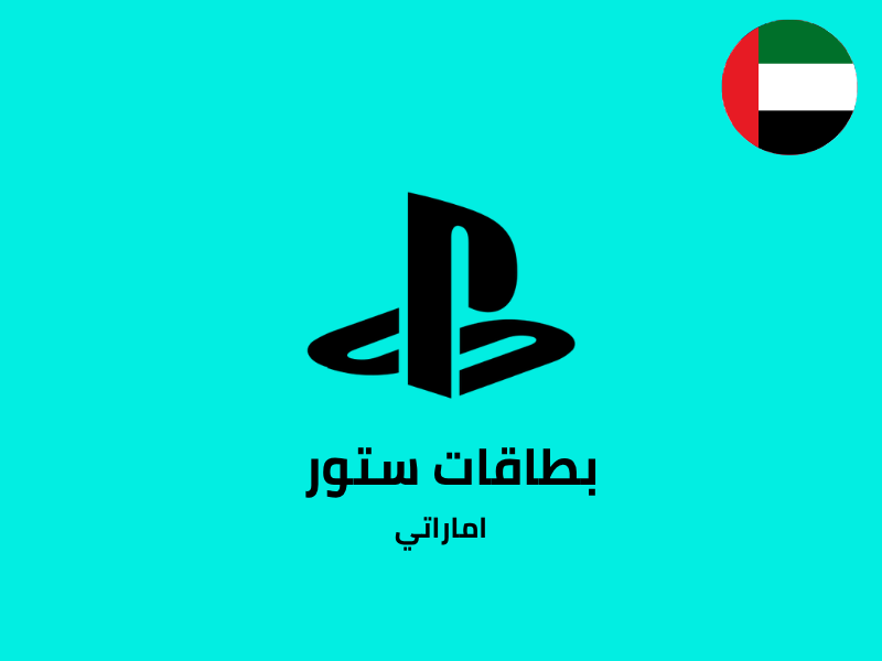 PlayStation (UAE) - PlayStation Gift Cards | PaperGamer