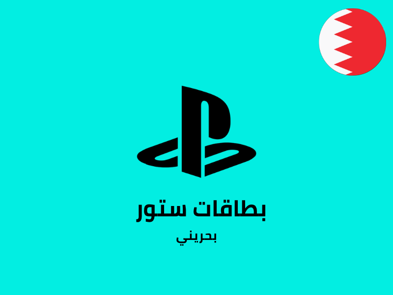 PlayStation (BH) - PlayStation Gift Cards | PaperGamer