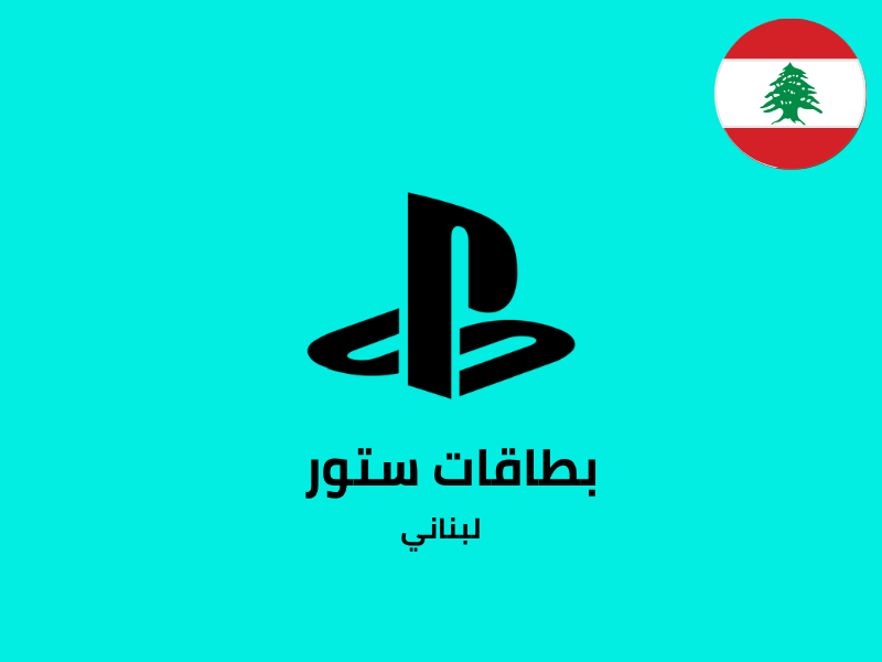 PlayStation (LB) - PlayStation Gift Cards | PaperGamer