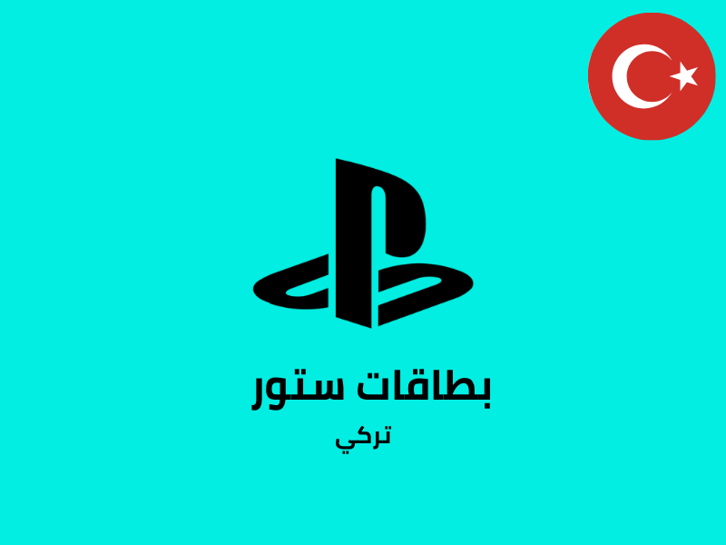 PlayStation (TR) - PlayStation Gift Cards | PaperGamer